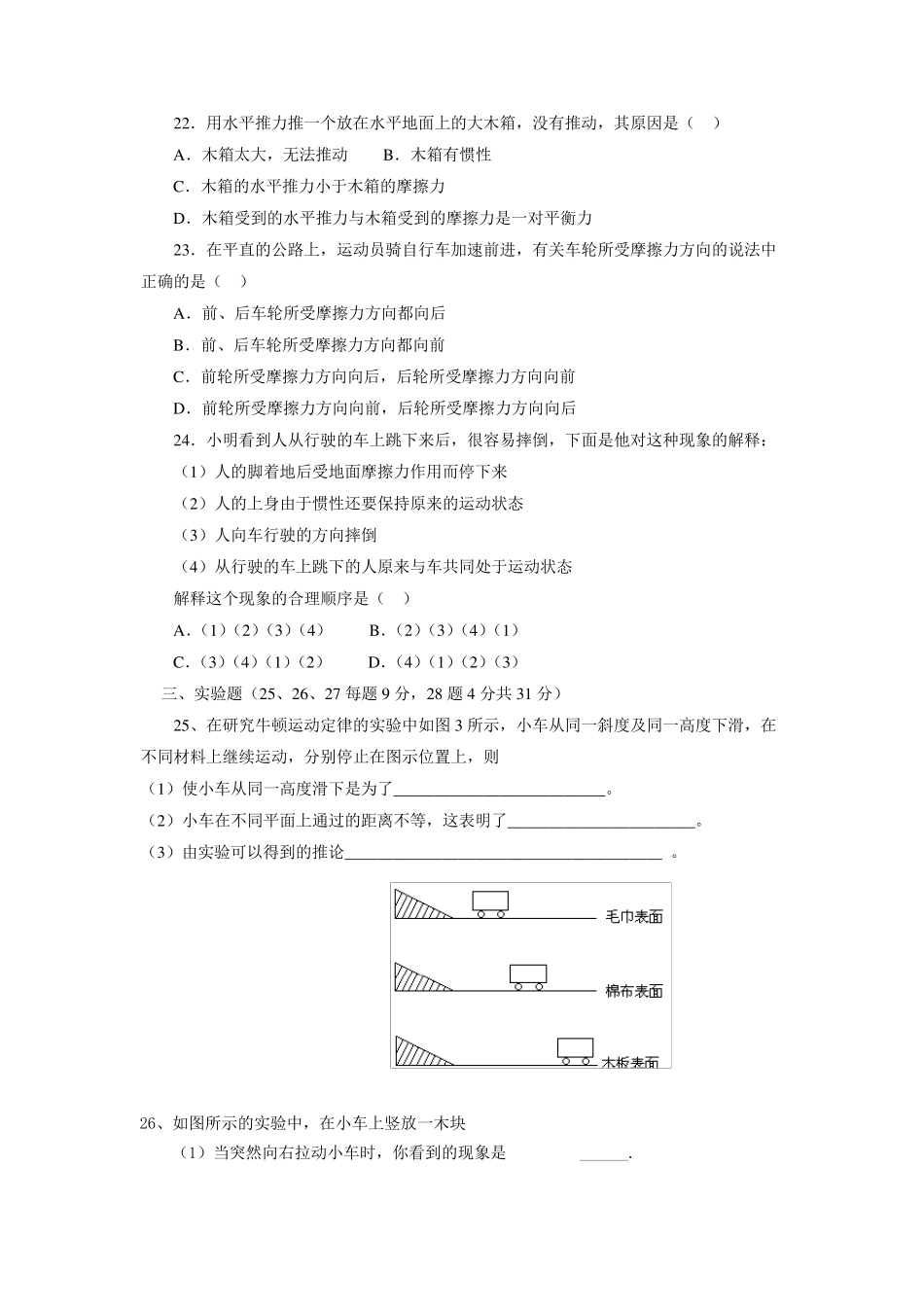运动和力单元测试卷_第3页