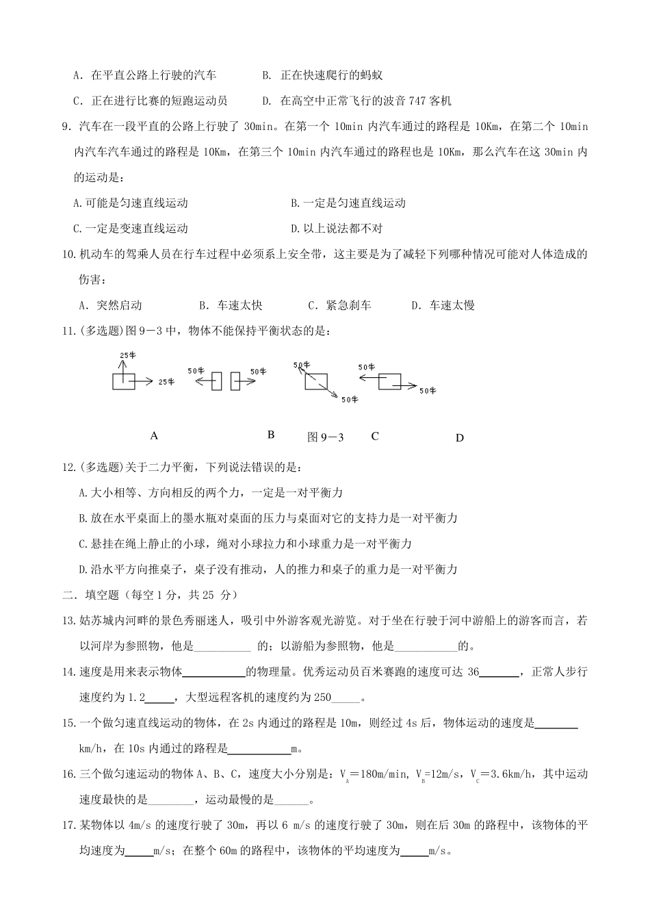 运动和力单元测试题——含答案_第2页