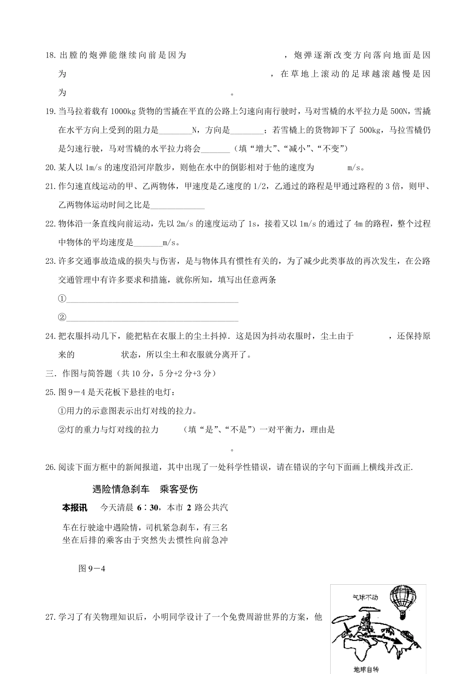 运动和力单元测试题——含答案_第3页