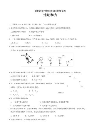 运动和力单元测试题——含答案