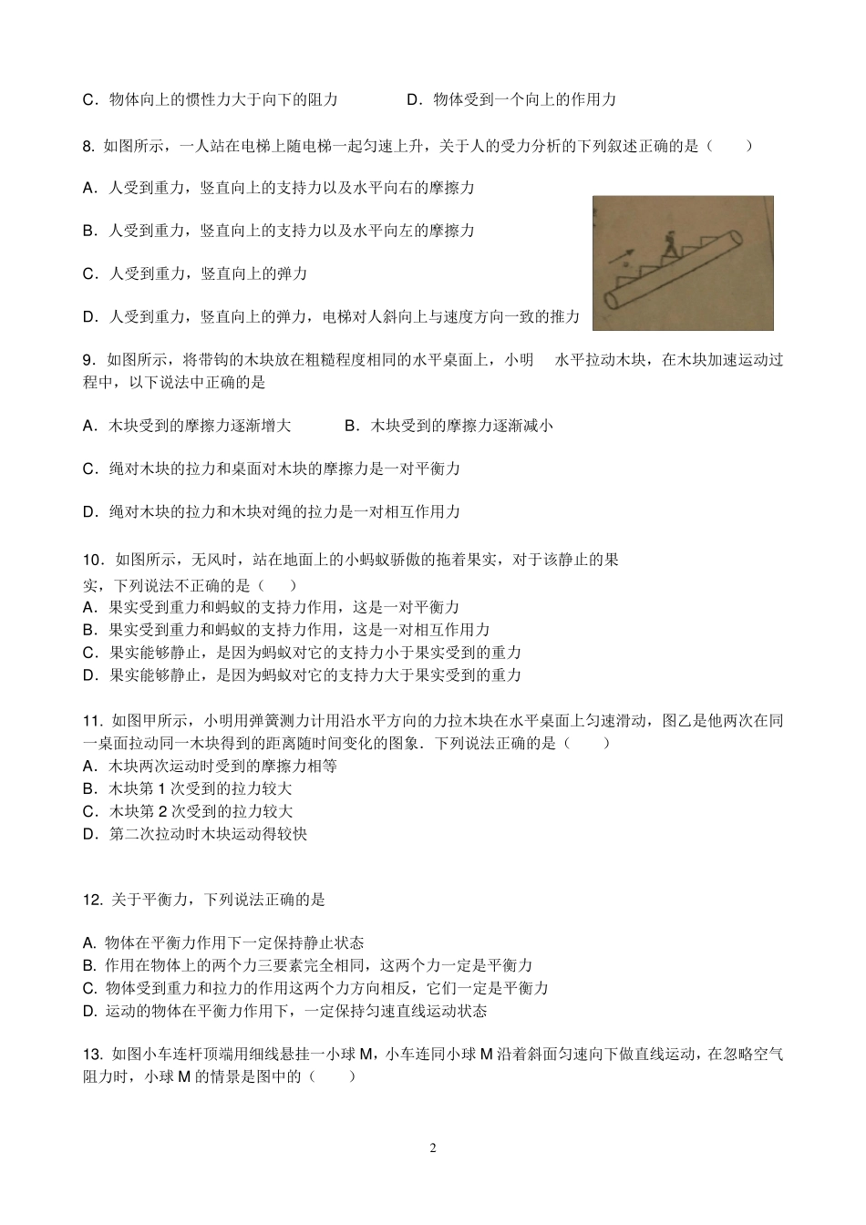 运动和力易错题_第2页