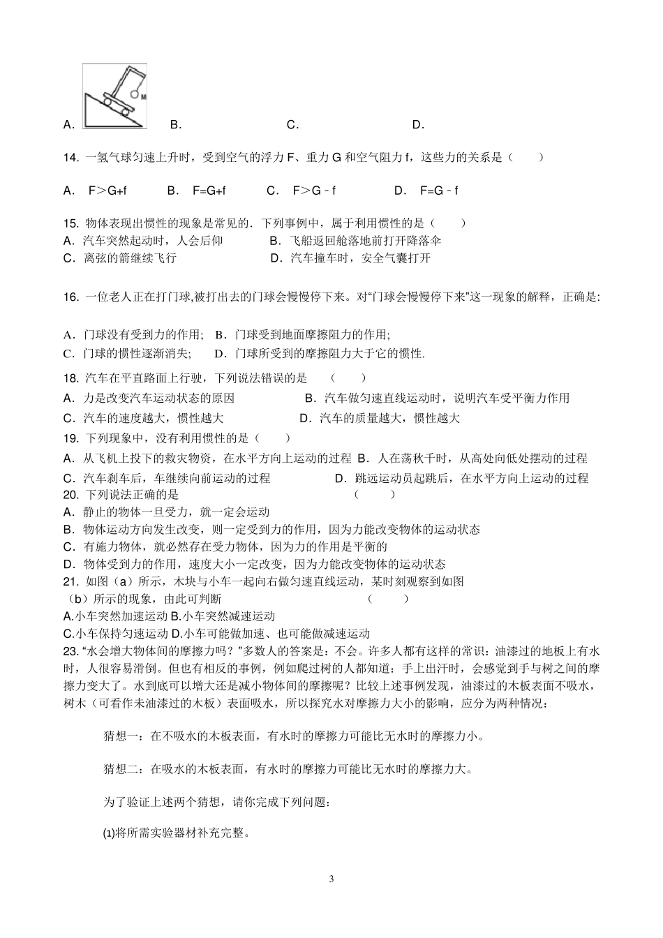 运动和力易错题_第3页