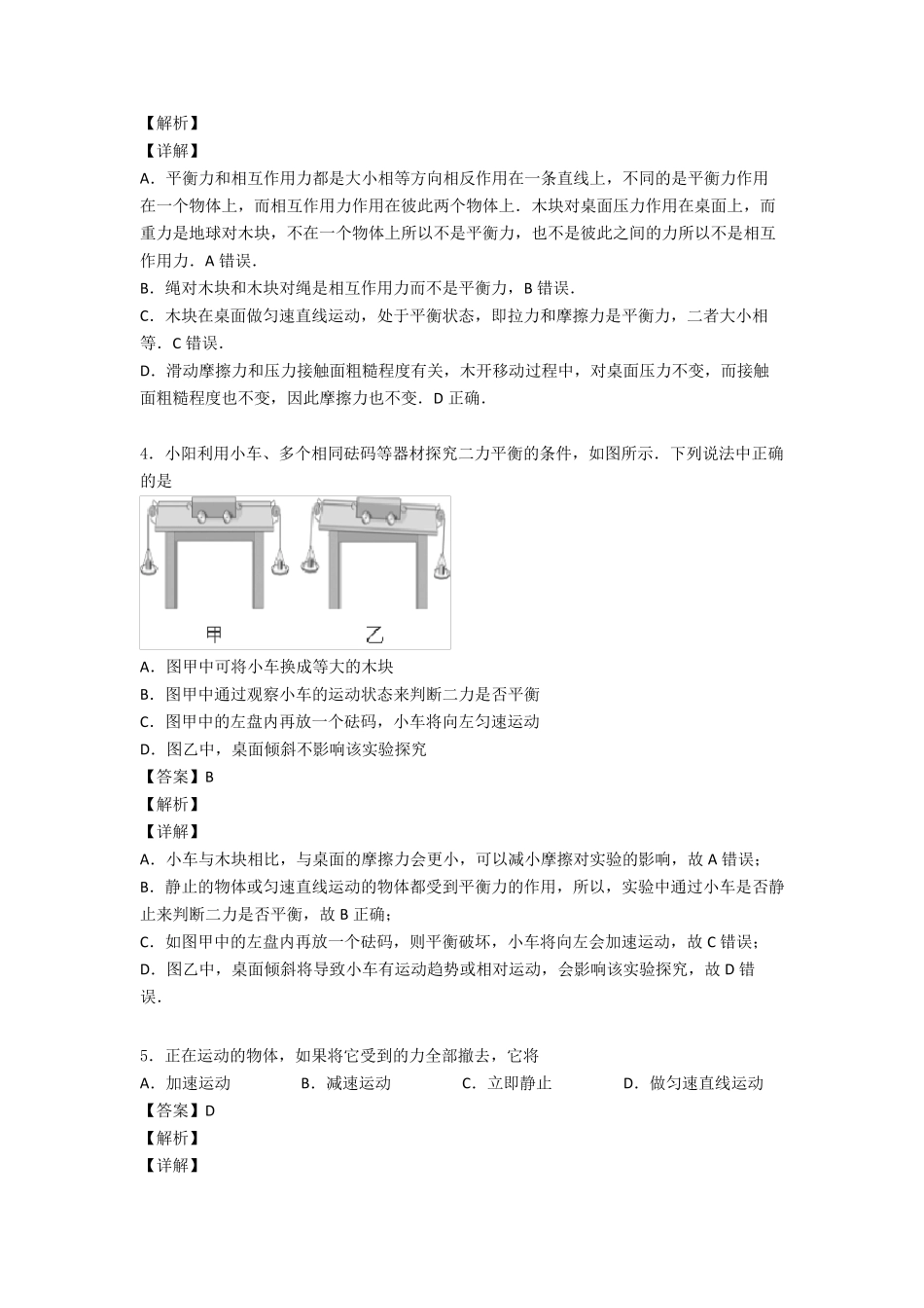 运动和力练习题含答案及解析_第2页