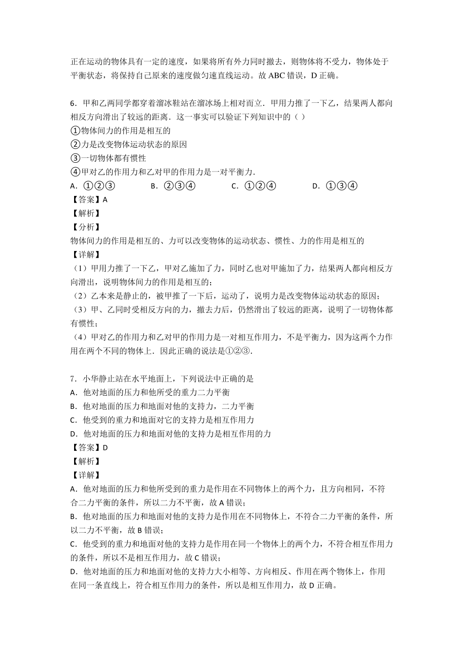 运动和力练习题含答案及解析_第3页