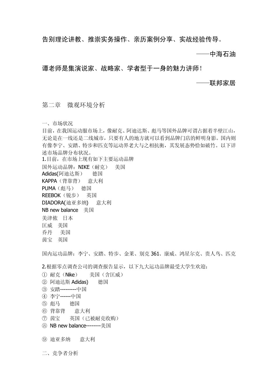 运动品牌推广营销培训_第2页
