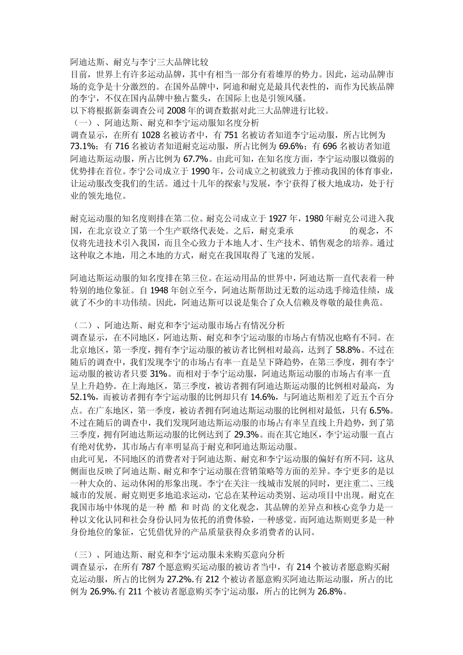 运动品牌推广营销培训_第3页