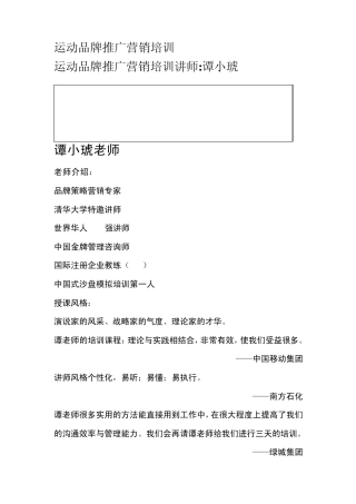 运动品牌推广营销培训