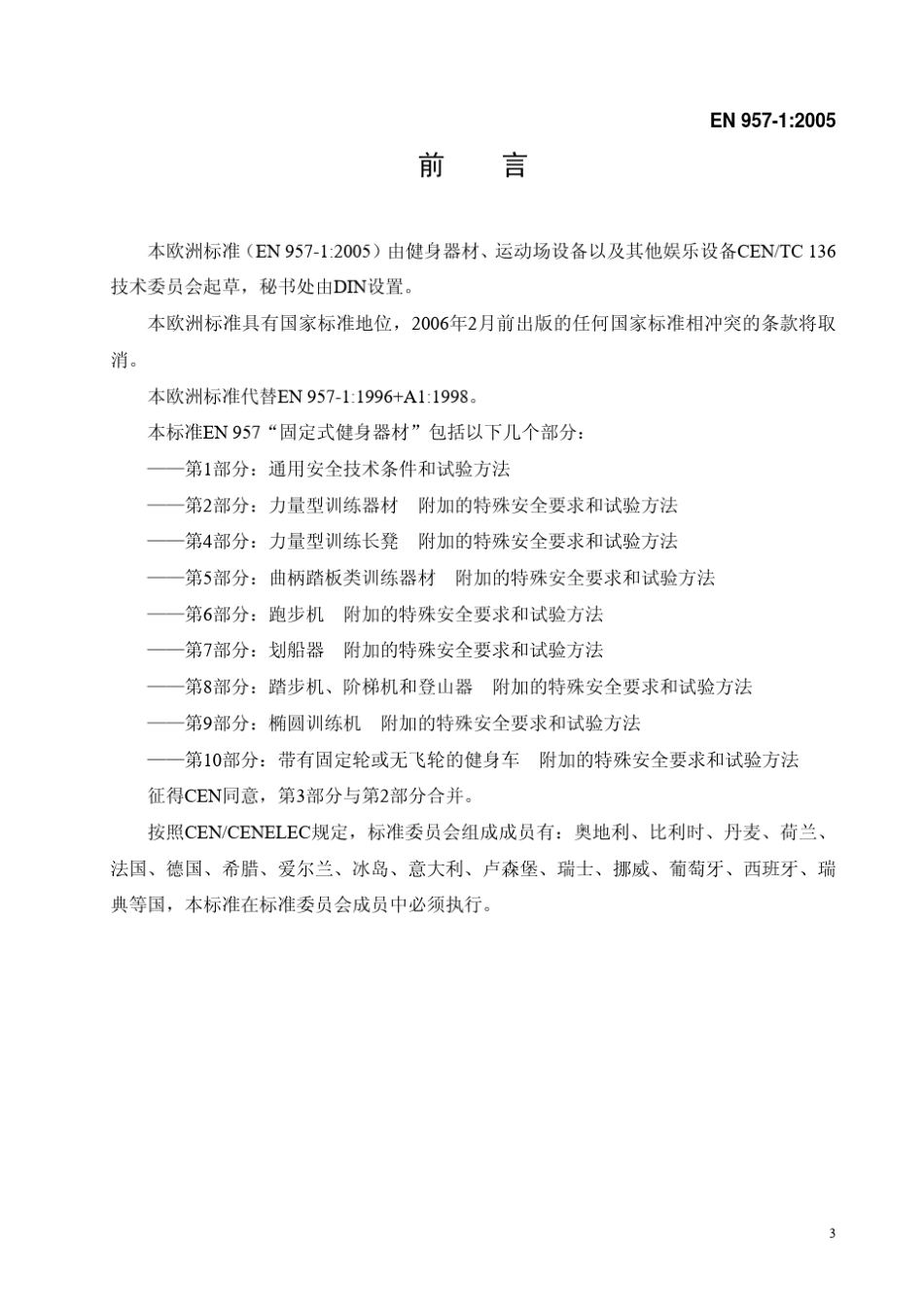 运动器材标准EN95712005_第3页