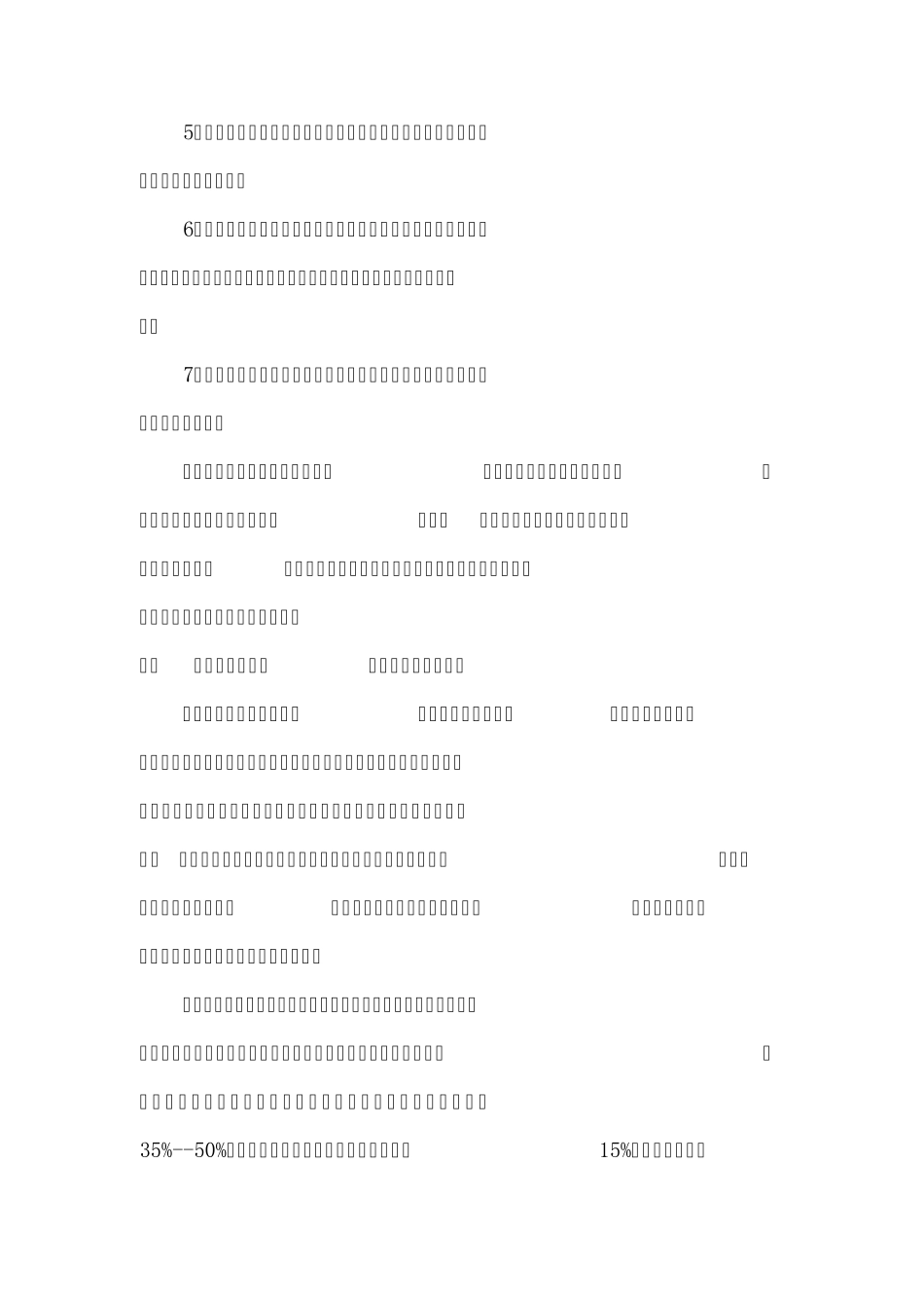 运动器材的保养与维修_第2页