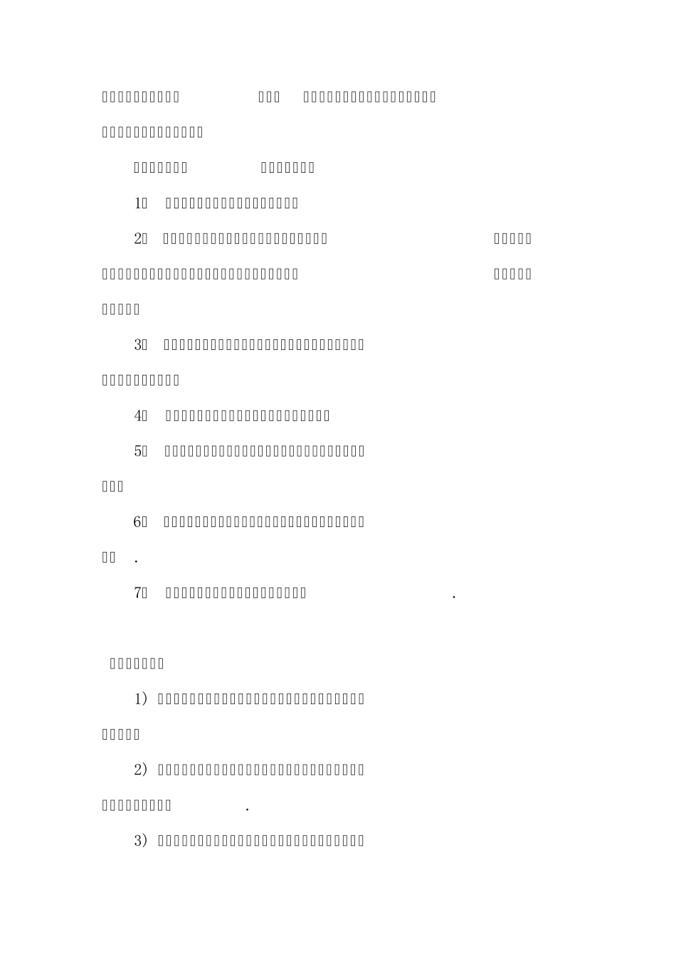 运动器材的保养与维修_第3页