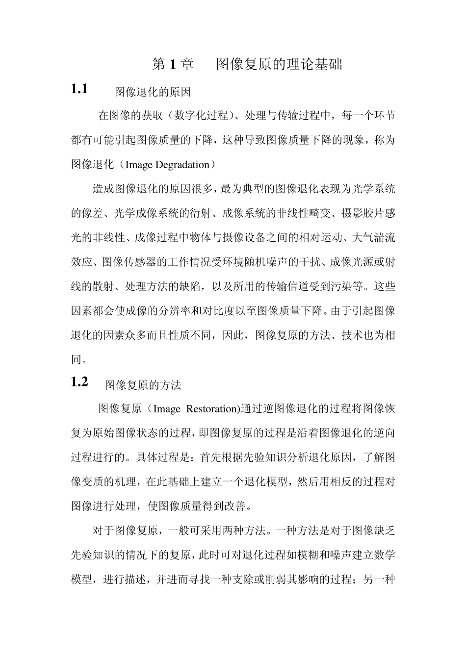 运动图像模糊复原_第2页