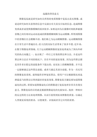 运动图像模糊复原