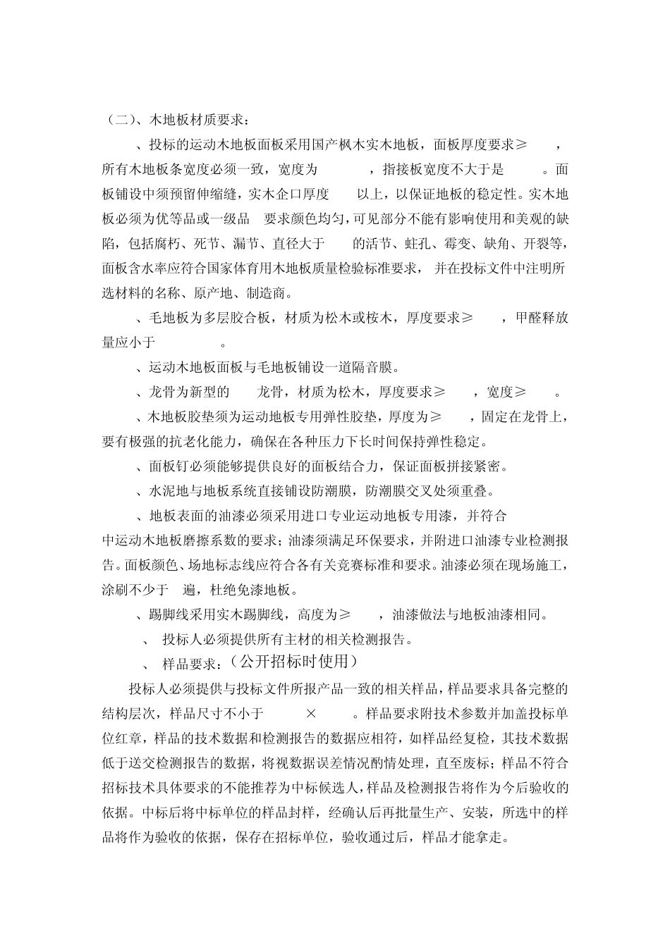 运动地板招标技术文件_第3页