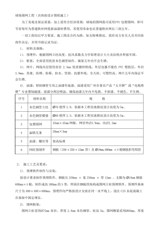 运动场围网施工方法