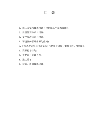 运动场、看台、报告厅、风雨操场施工组织设计