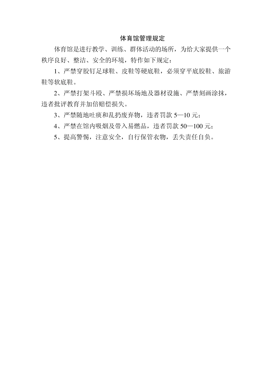 运动场地管理规定_第3页