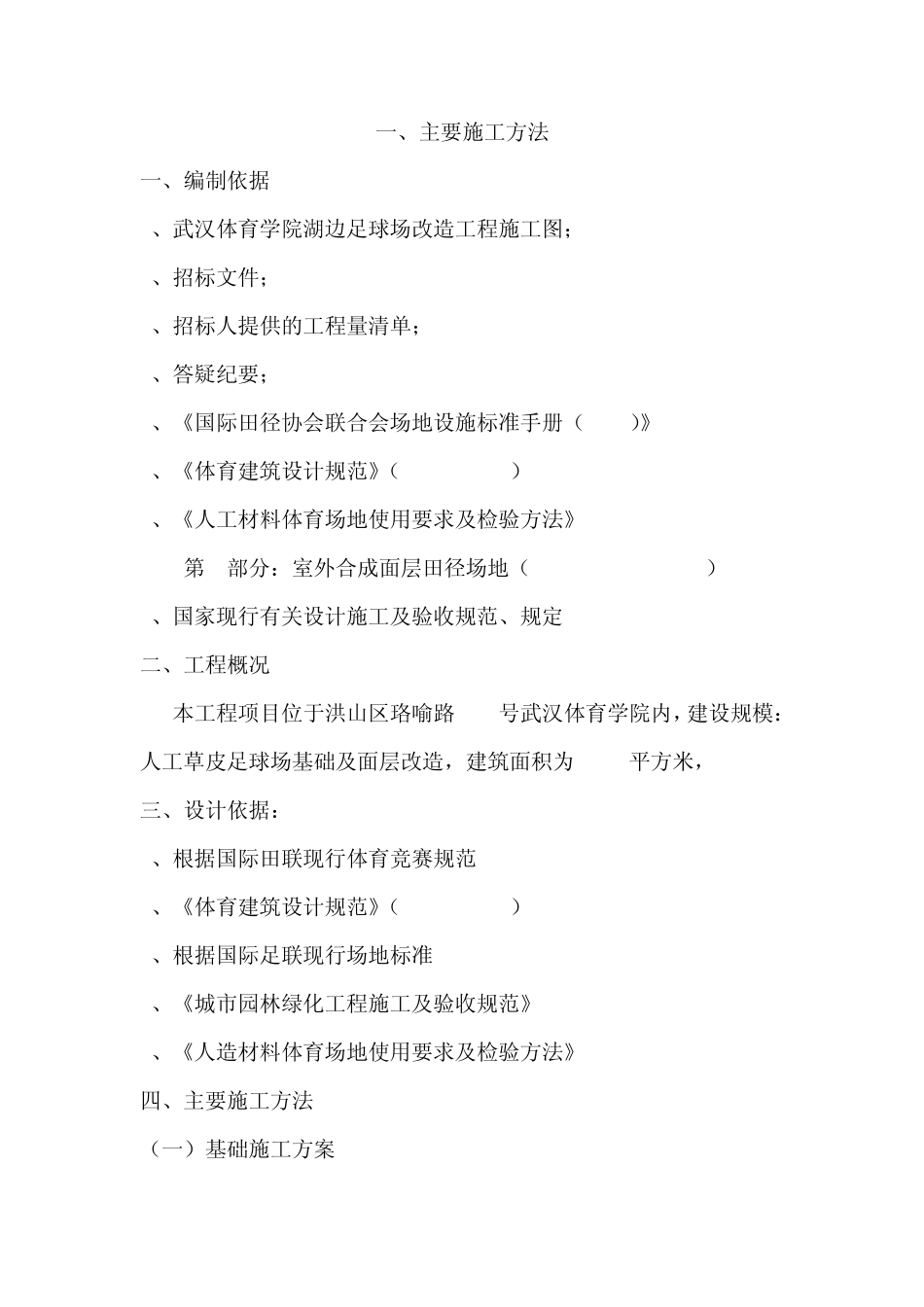 运动场地技术标书1_第2页