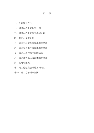 运动场地技术标书1