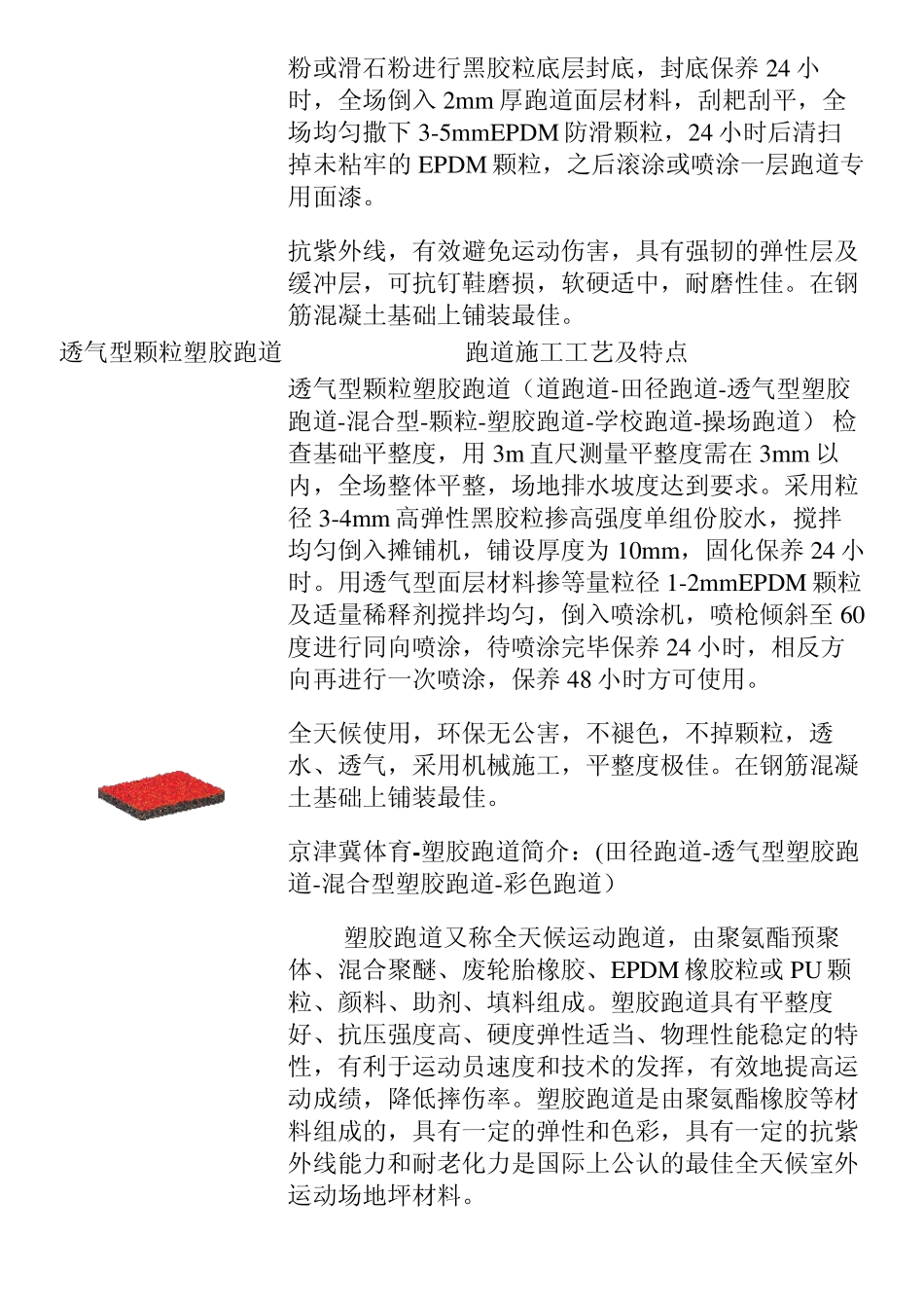 运动场塑胶跑道施工工艺_第2页