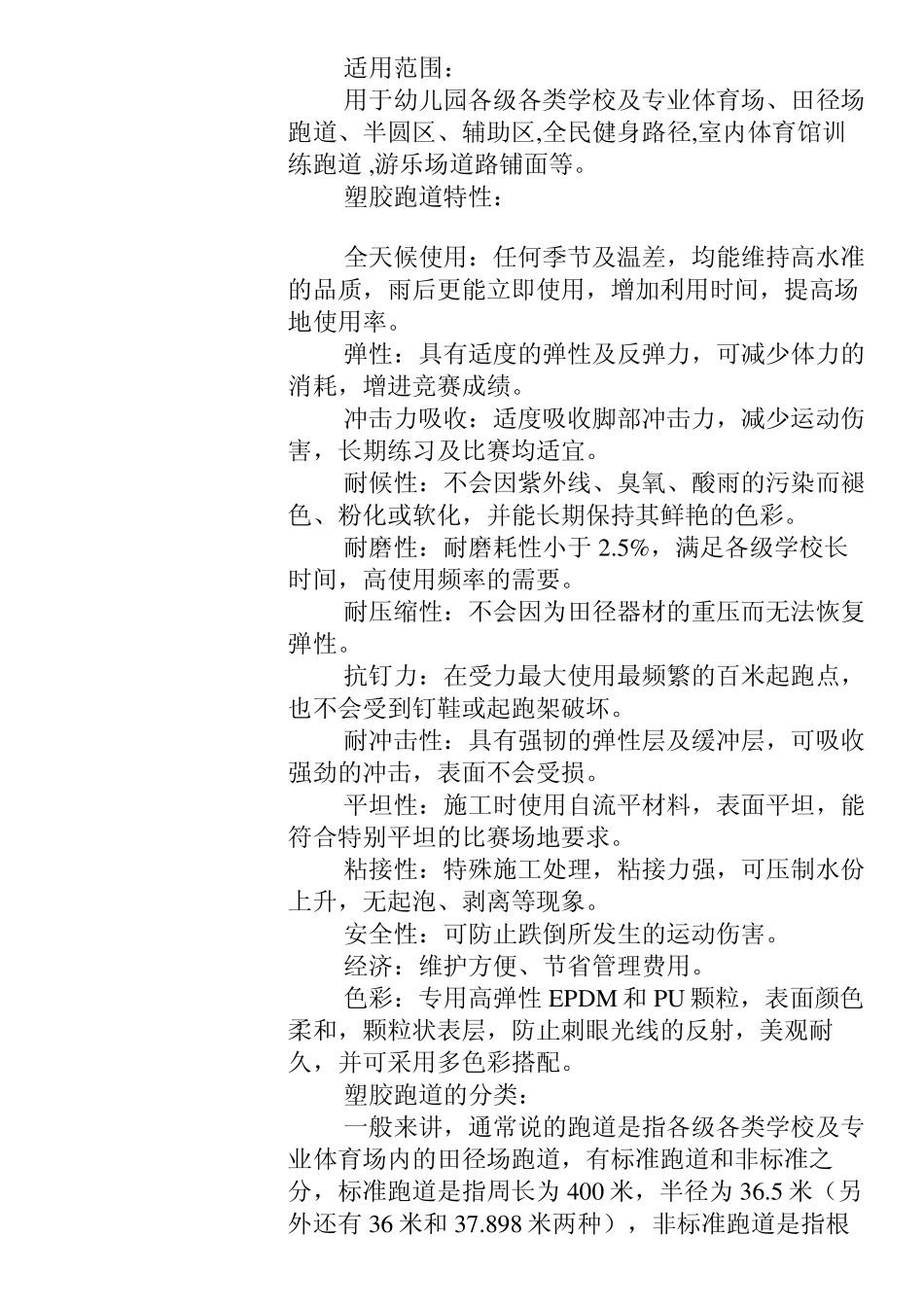 运动场塑胶跑道施工工艺_第3页