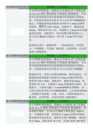 运动场塑胶跑道施工工艺
