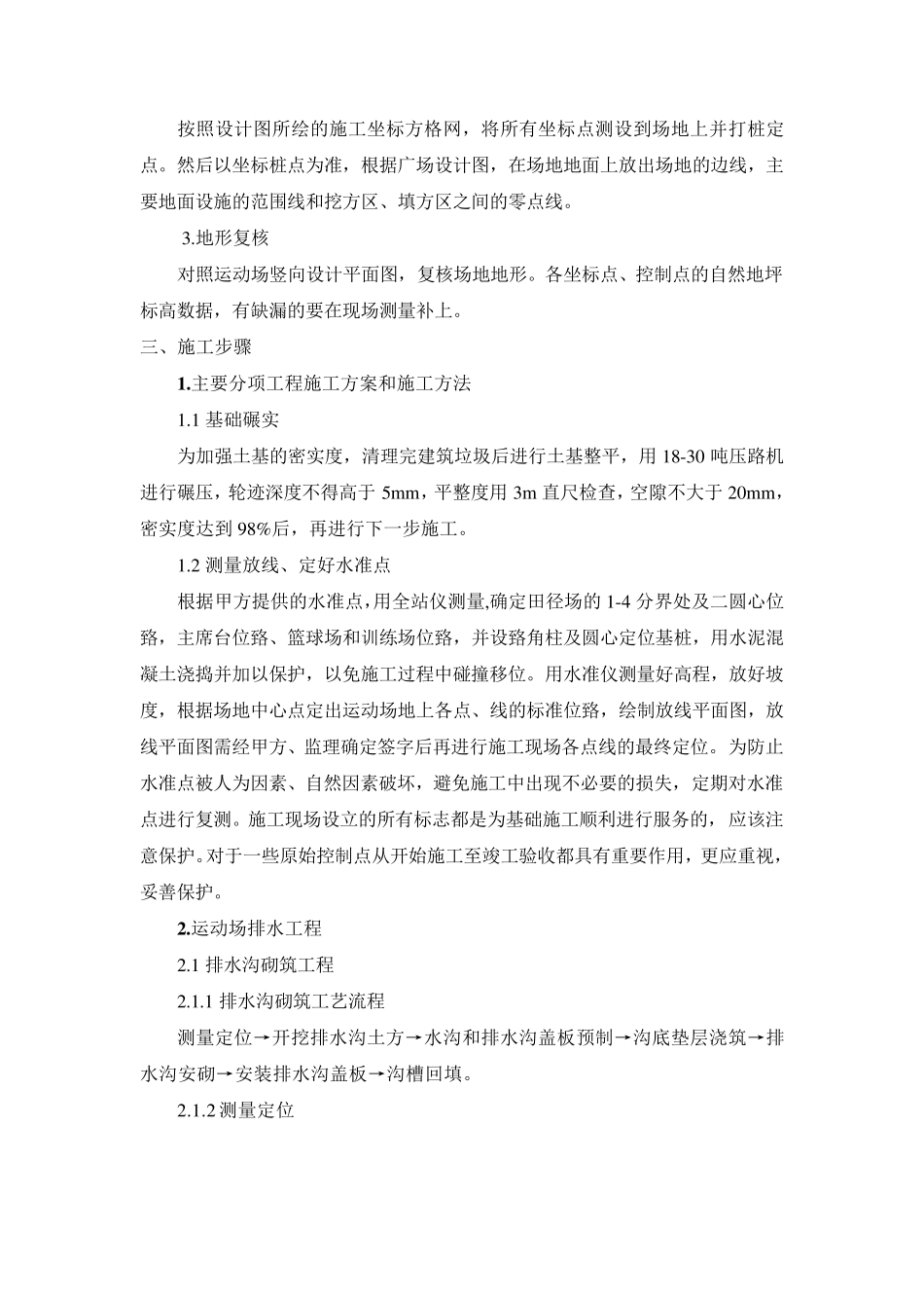 运动场工程施工方案_第3页