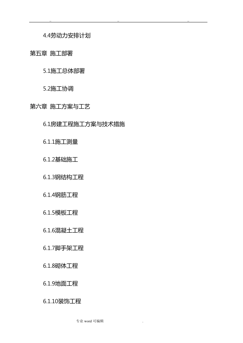 运动场工程施工组织设计方案_第2页