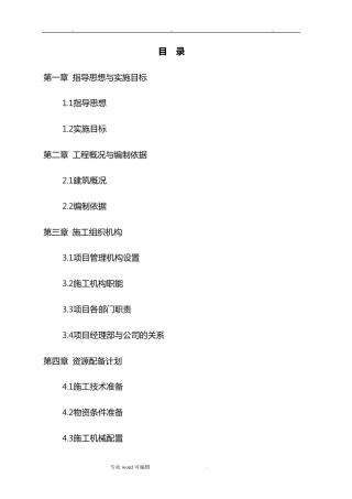 运动场工程施工组织设计方案