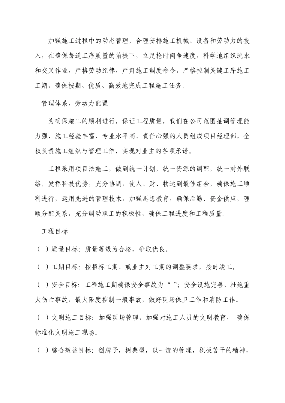 运动场改造工程_第2页