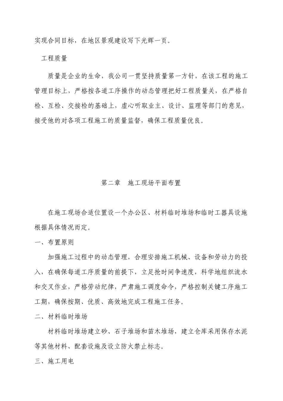 运动场改造工程_第3页