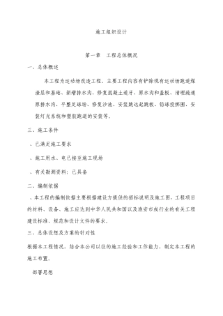 运动场改造工程