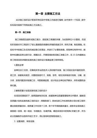 运动场改造,看台施工组织设计方案