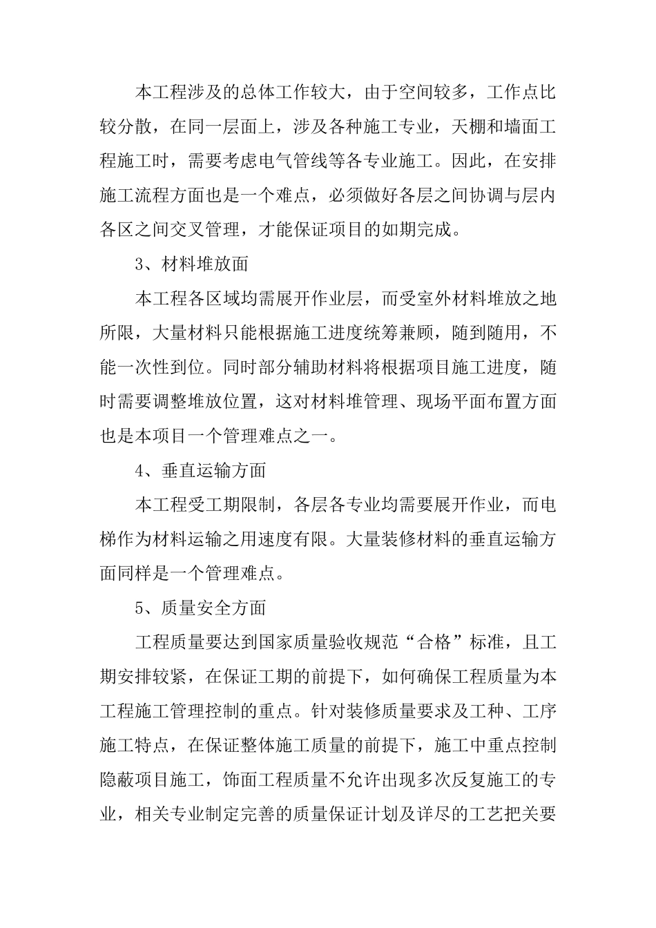 运动场改造工程施工重点和难点及保证措施_第2页