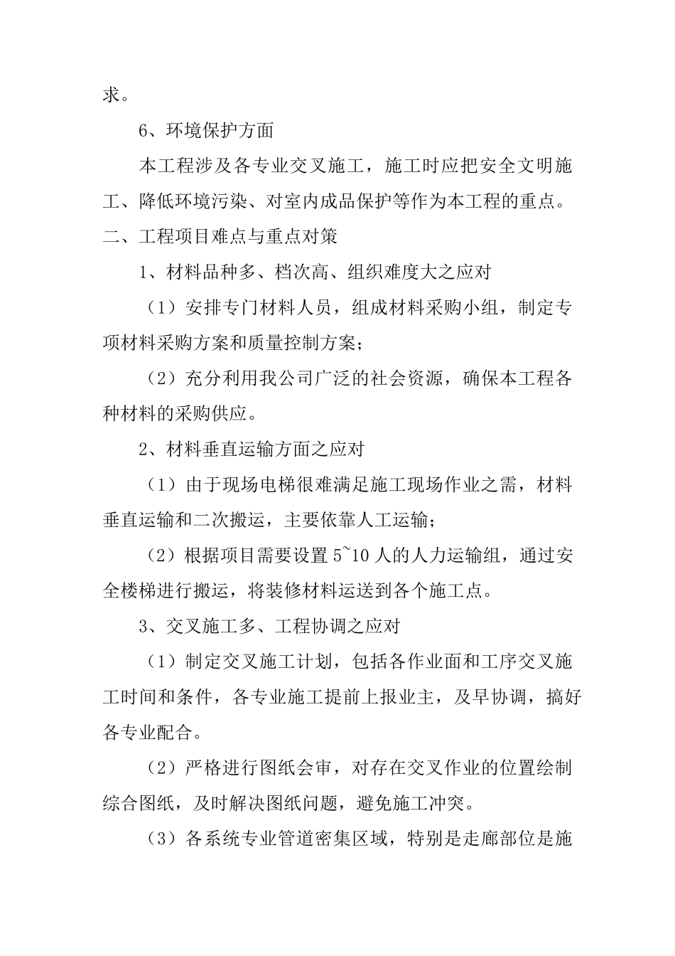 运动场改造工程施工重点和难点及保证措施_第3页