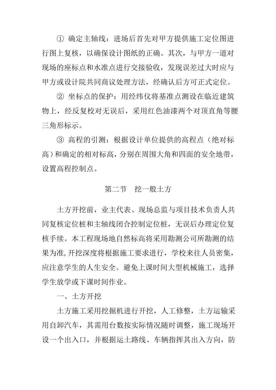 运动场改造项目主要施工方法_第2页