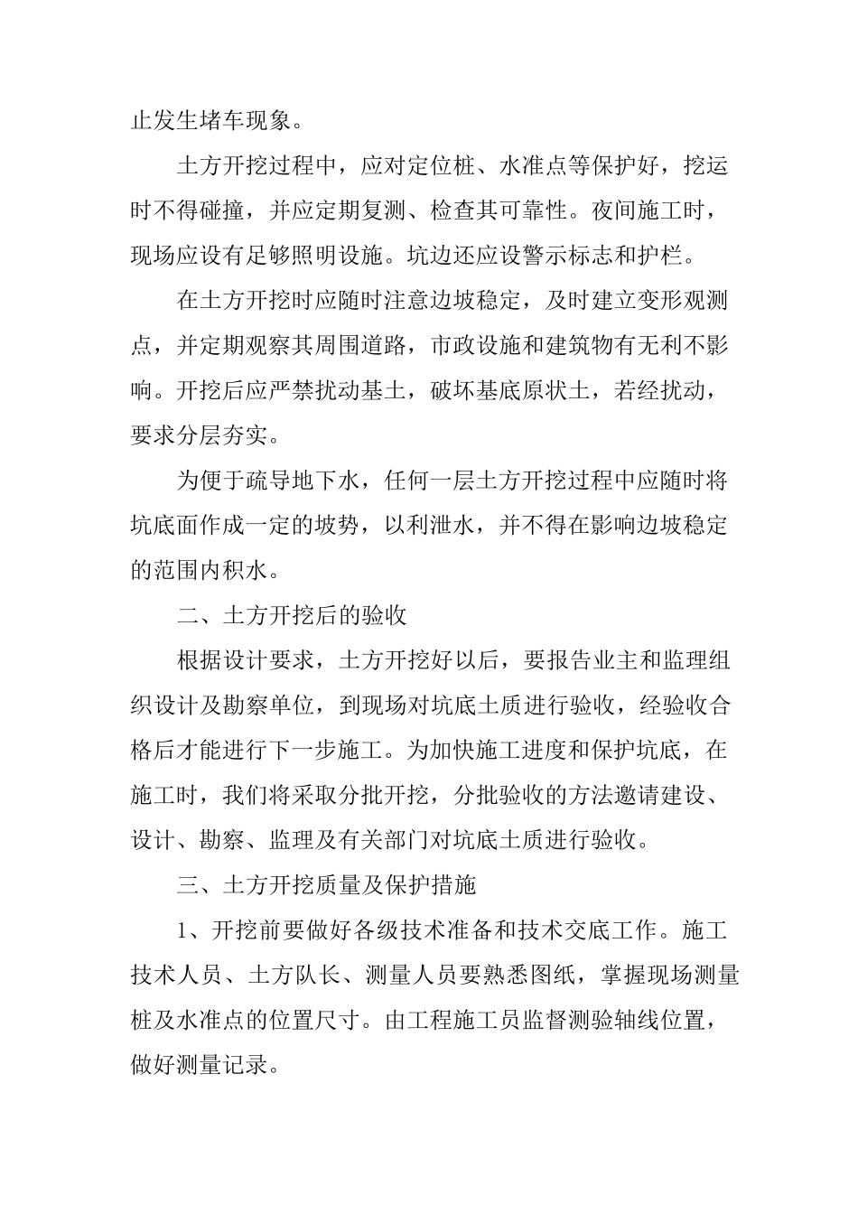 运动场改造项目主要施工方法_第3页