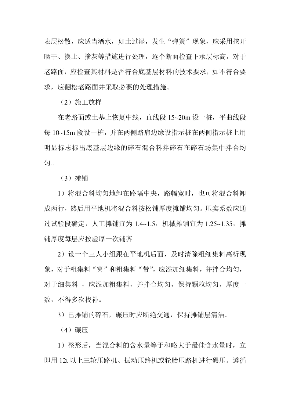 运动场施工工艺标准_第2页