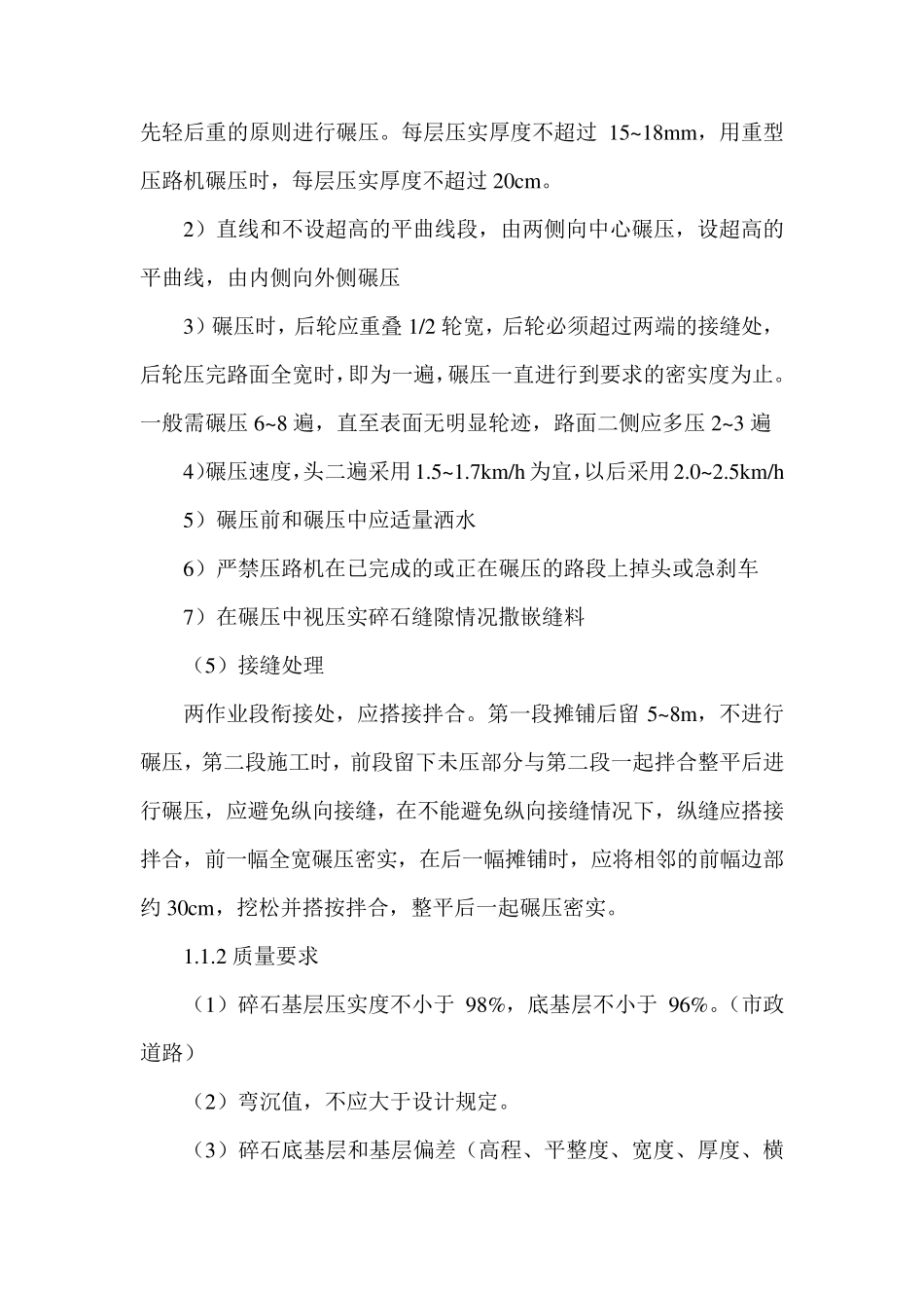 运动场施工工艺标准_第3页