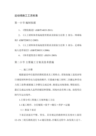 运动场施工工艺标准