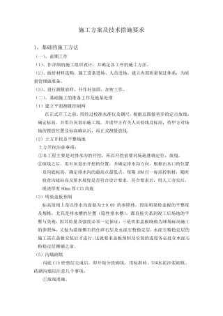 运动场施工方案及技术措施要求