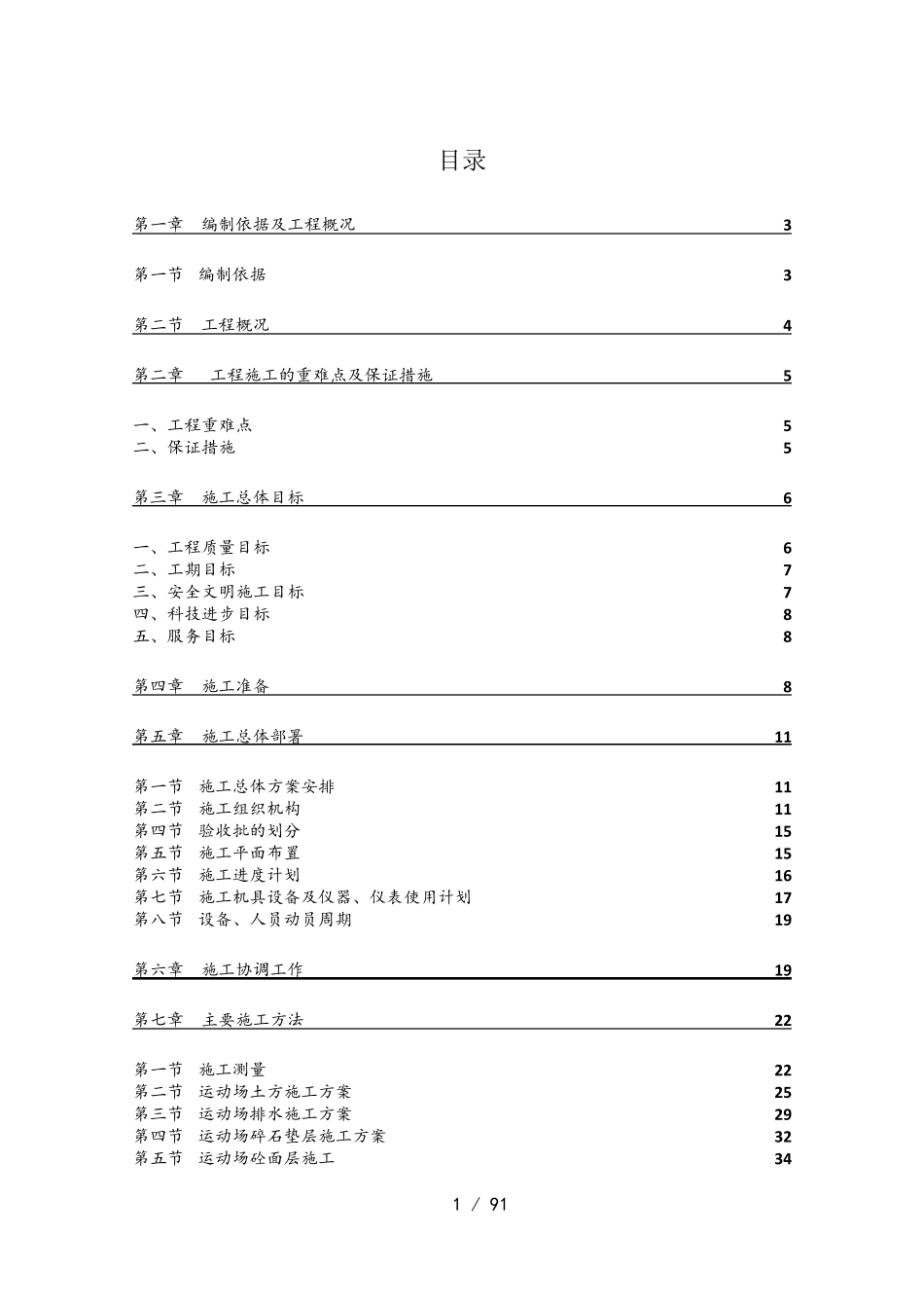 运动场施工方案_第1页