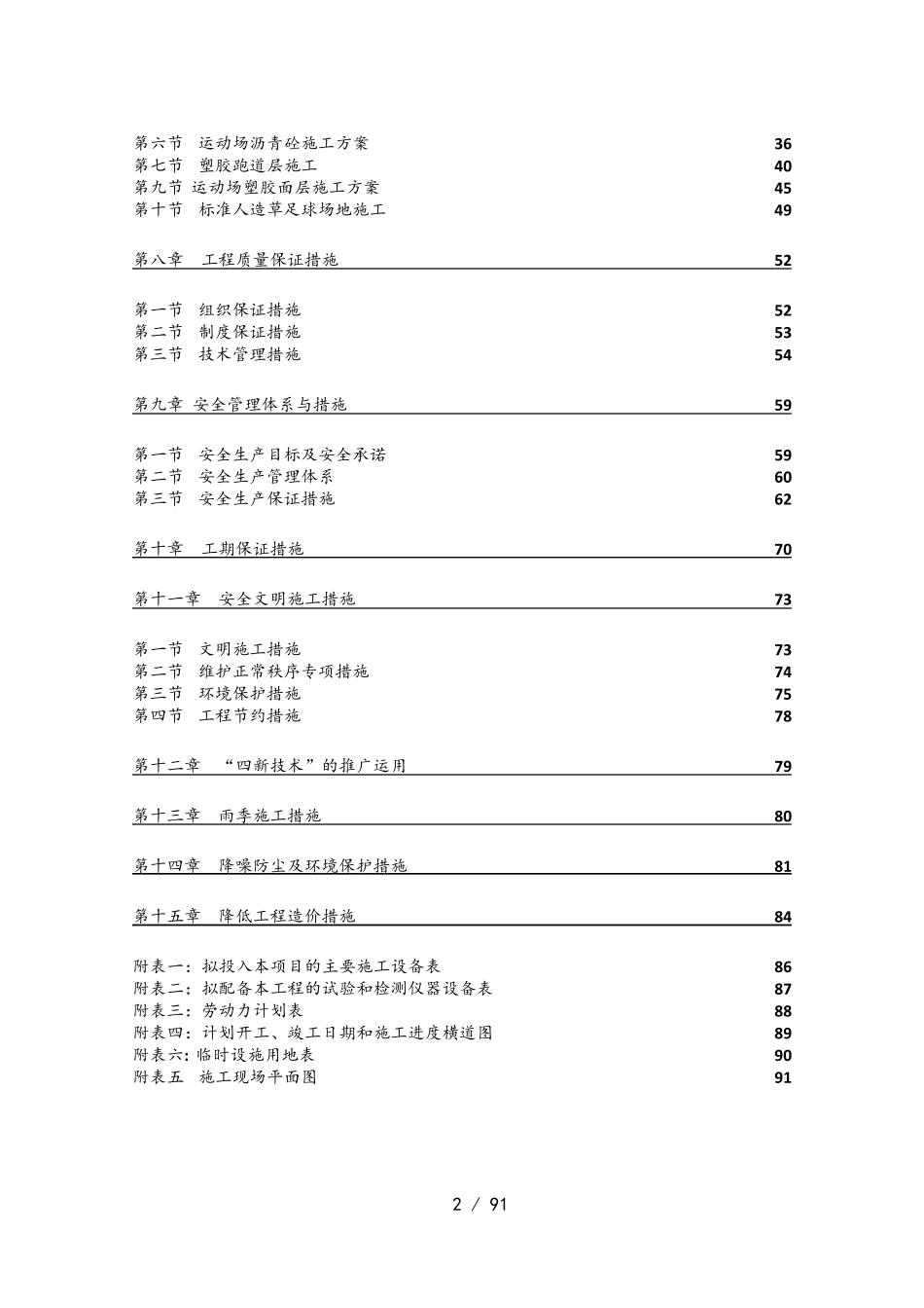 运动场施工方案_第2页