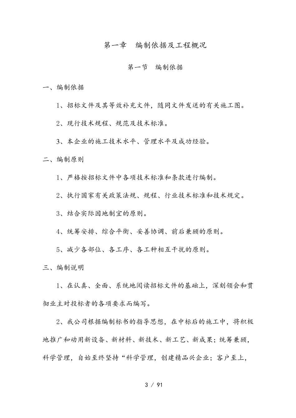 运动场施工方案_第3页