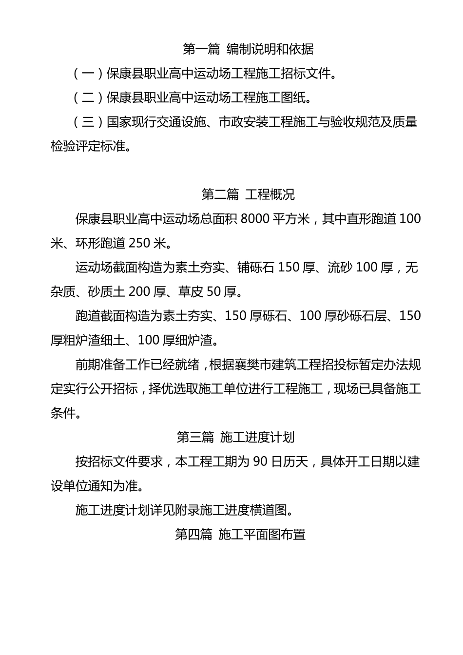 运动场施工组织设计_第1页