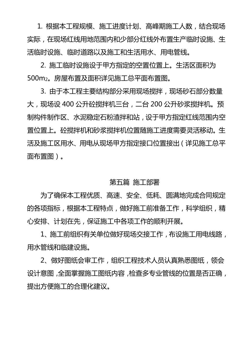 运动场施工组织设计_第2页