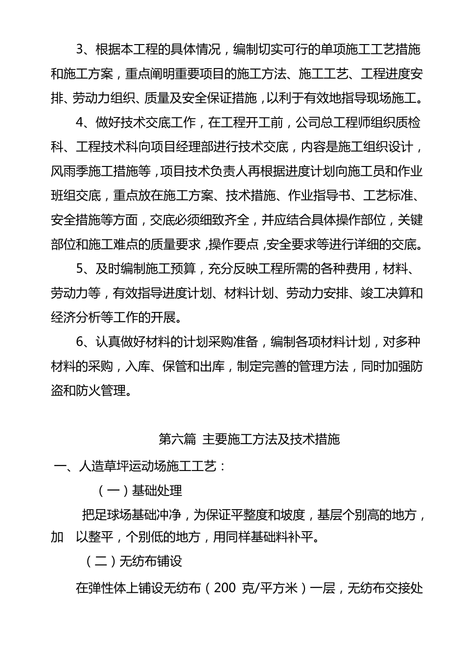 运动场施工组织设计_第3页