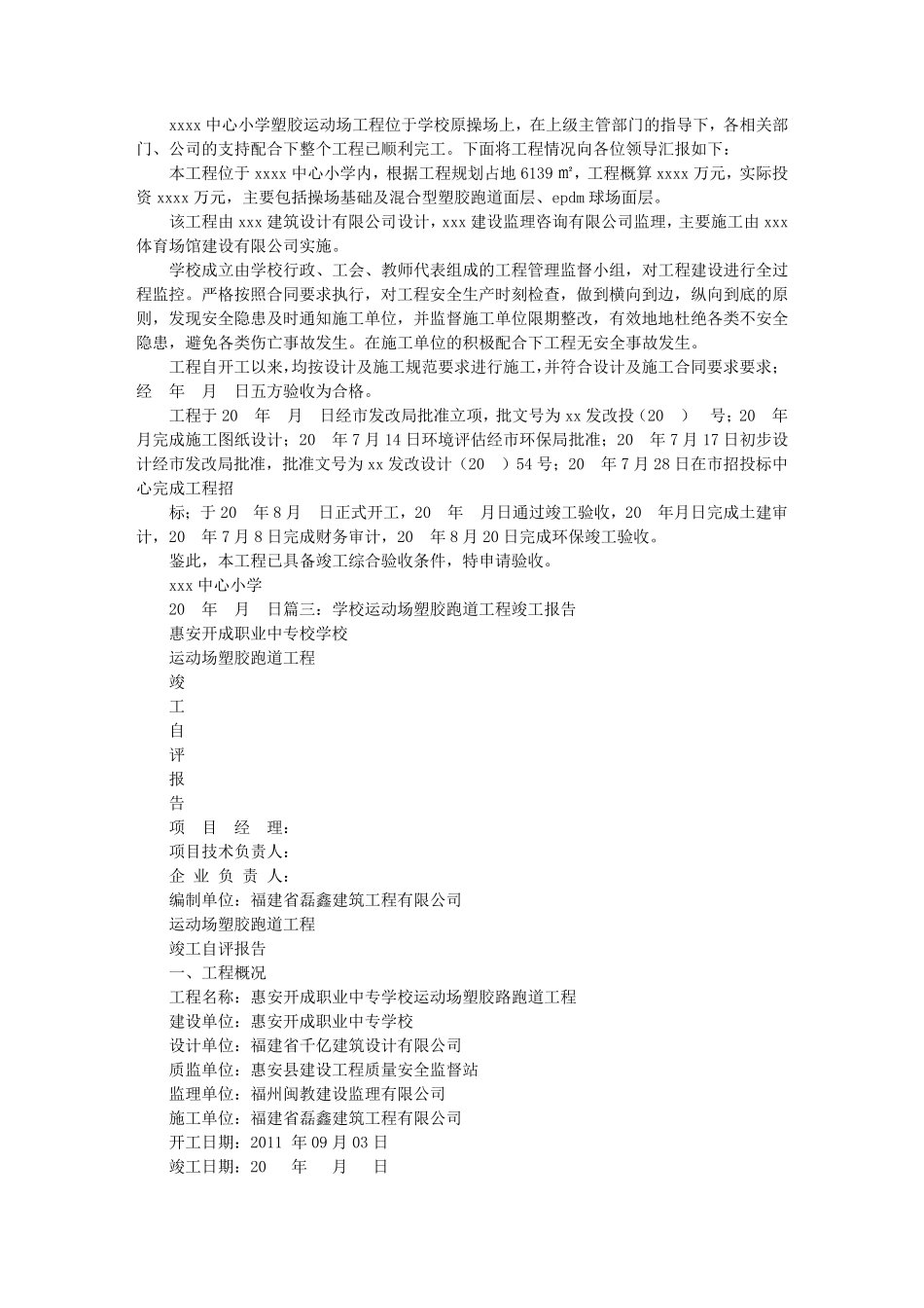 运动场竣工验收报告_第3页