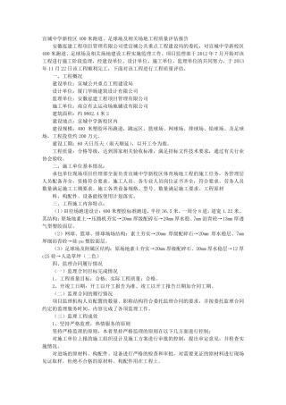 运动场竣工验收报告