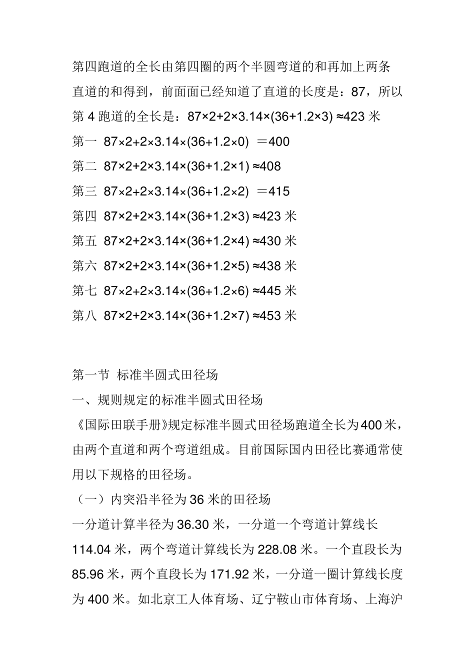 运动场跑道设计规范_第2页