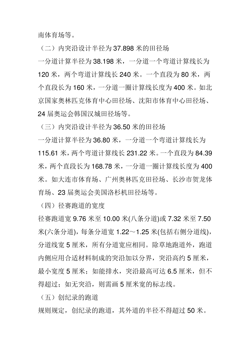 运动场跑道设计规范_第3页